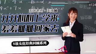 π124 坎坷实习路  - 天海翼老师的悲惨遭遇