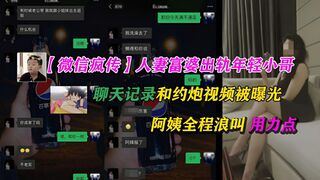 【微信疯传】杭州富婆出轨猛男小哥被曝光聊天记录和视频