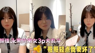 湖南长沙 龙佳 高颜值jk黑丝嫩女3p大乱斗 “哥哥轻点我要坏了”