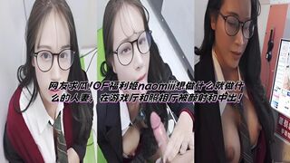 网友求瓜！OF福利姬naomiii想做什么就做什么的人妻，在游戏厅和照相厅被颜射和中出！