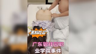 广东碧桂园职业学院事件