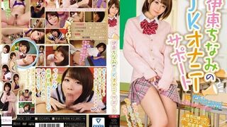 MIDE-337 [中文字幕] 伊東ちなみ - 伊東千奈美的JK自慰協助